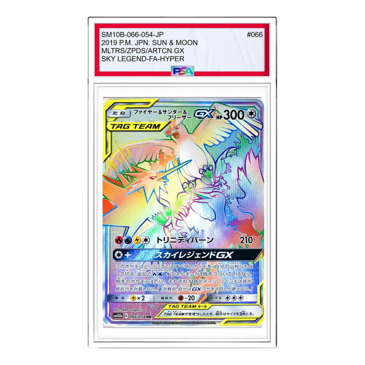 Pokemon Sky Legend [SM10b 066/054] 'Moltres & Zapdos & Articuno GX HR' SM10B-066-054-JP