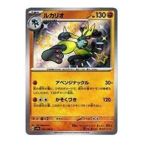 Pokemon Shiny Treasure ex [SV4a 281/190] 'Lucario S' SV4A-281-190-JP
